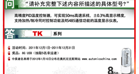 奥托尼克斯有奖答题活动[中奖者名单公布]（12月1日-12月31日）